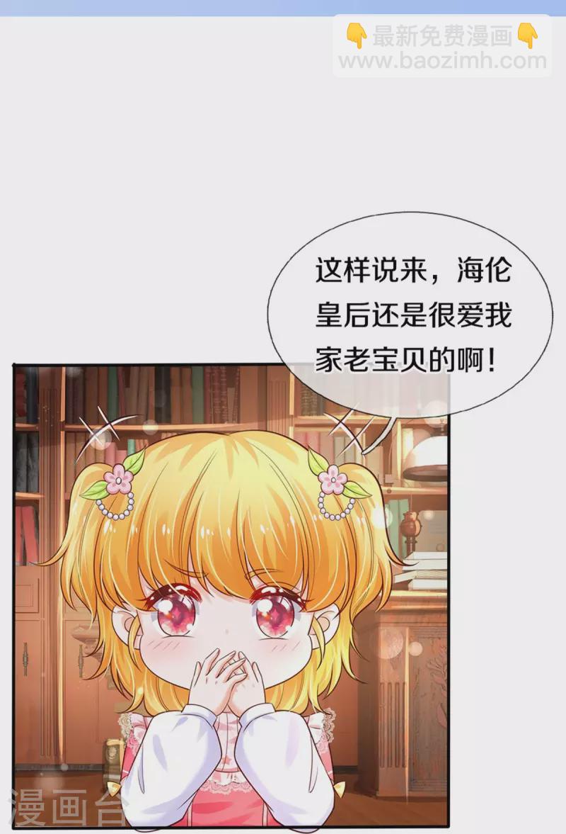 🍟某天成为王的女儿 第362话 温柔的一面 第20页