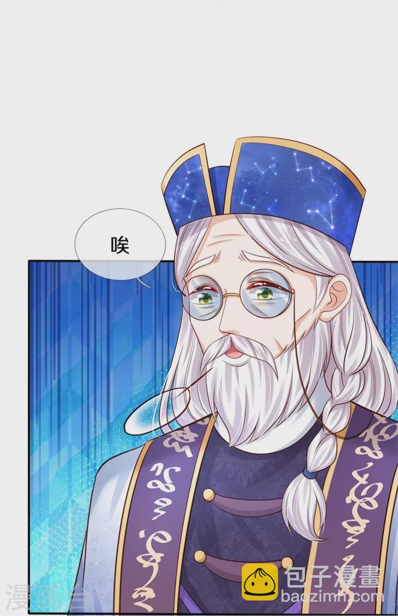 🍟某天成为王的女儿 第362话 温柔的一面 第21页