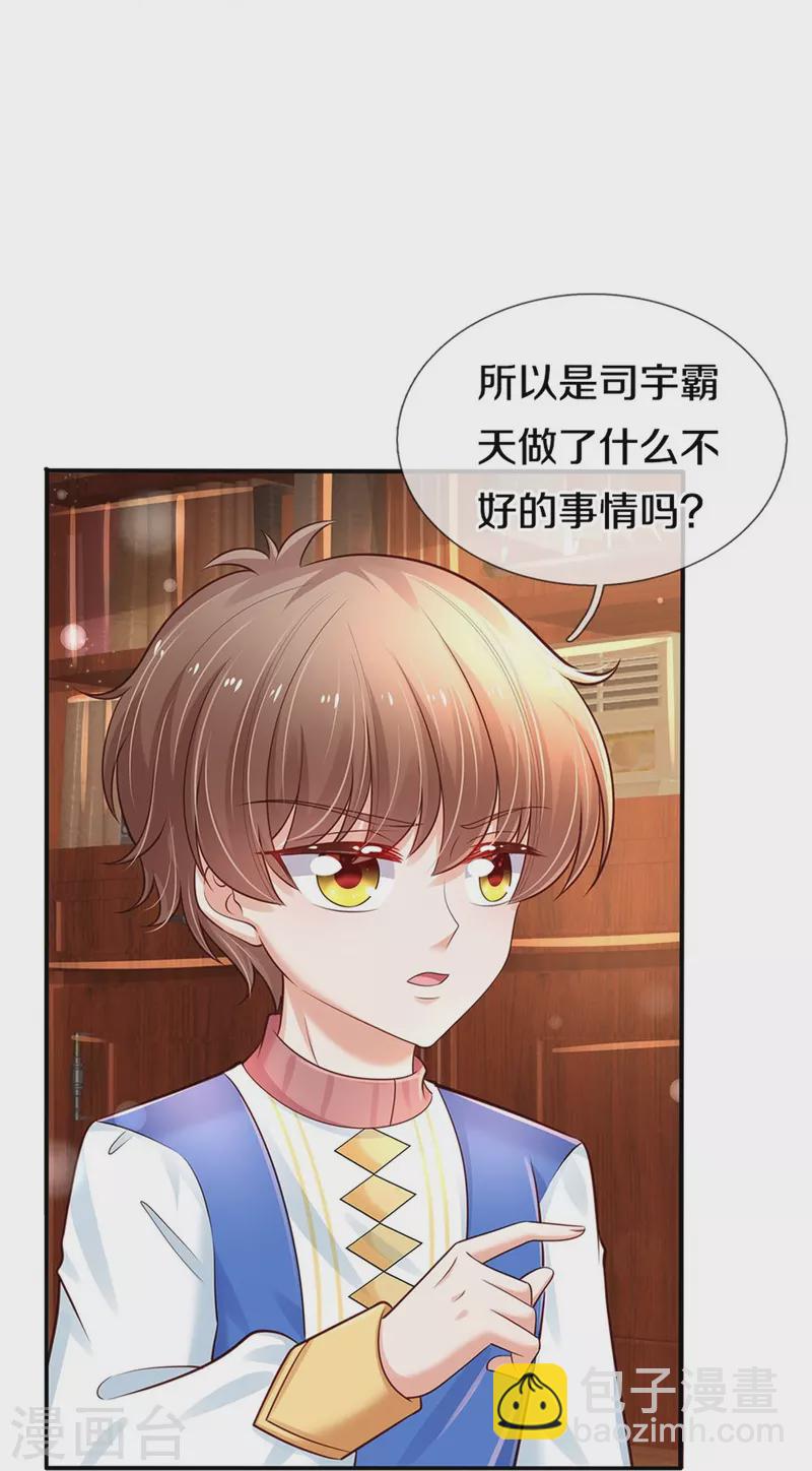 🍟某天成为王的女儿 第362话 温柔的一面 第22页