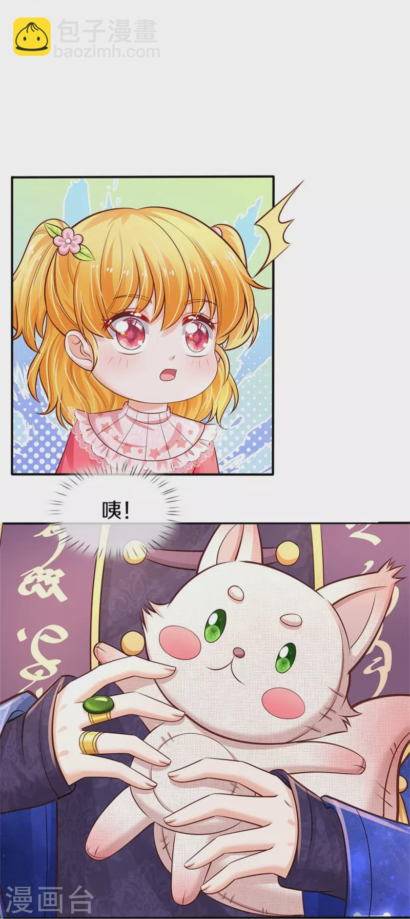 🍟某天成为王的女儿 第362话 温柔的一面 第25页