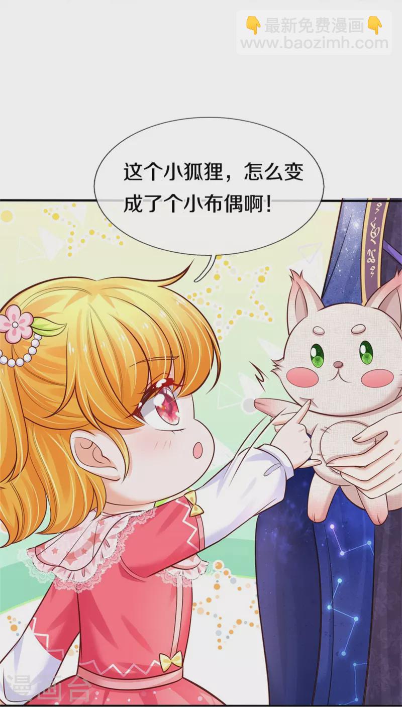🍟某天成为王的女儿 第362话 温柔的一面 第26页