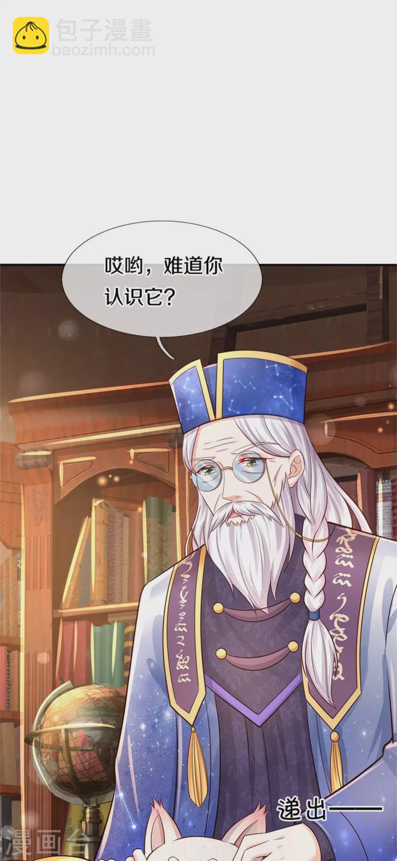 🍟某天成为王的女儿 第362话 温柔的一面 第27页