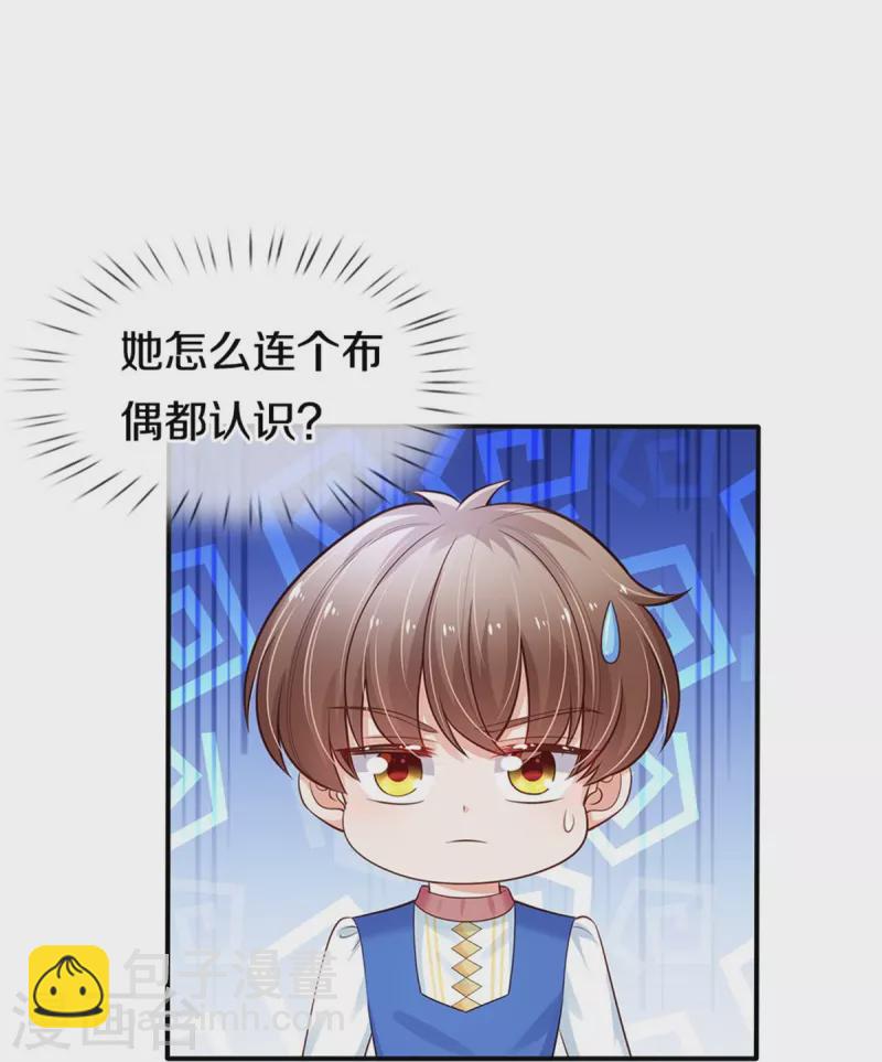 🍟某天成为王的女儿 第362话 温柔的一面 第29页