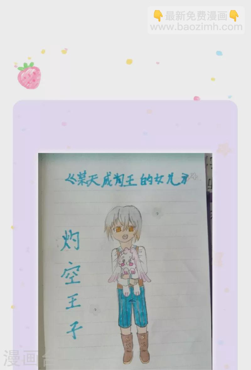 🍟某天成为王的女儿 第362话 温柔的一面 第32页