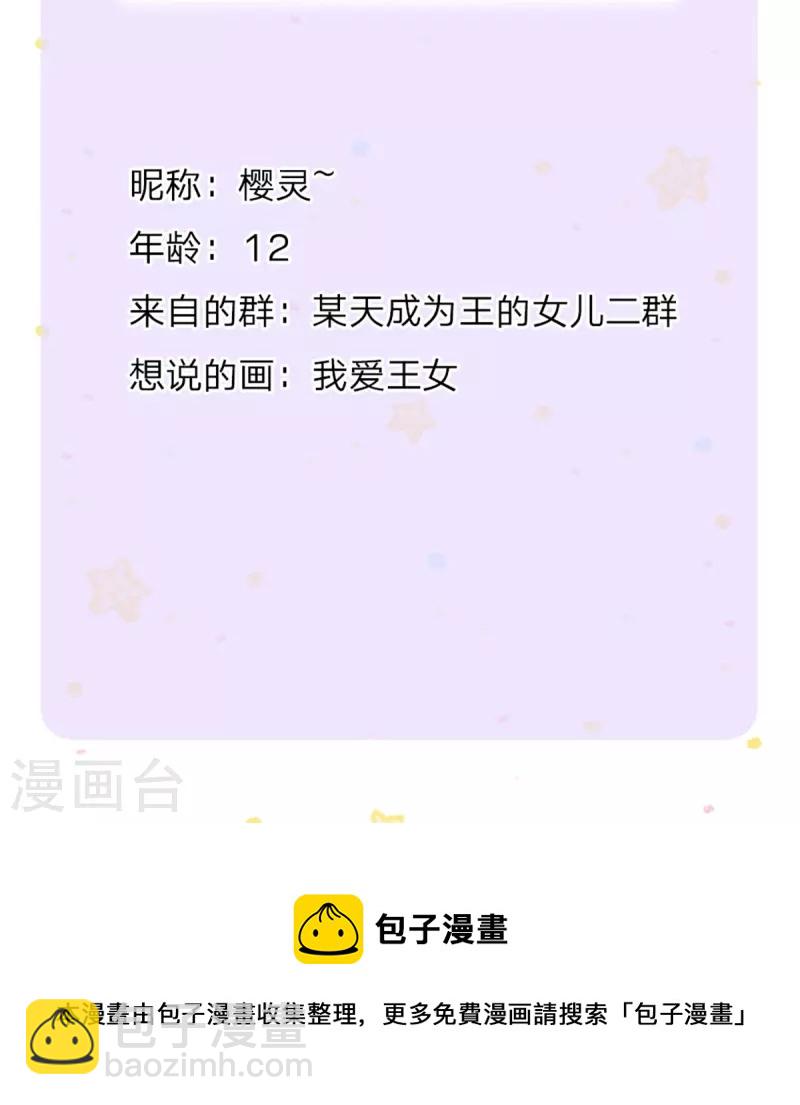 🍟某天成为王的女儿 第362话 温柔的一面 第33页
