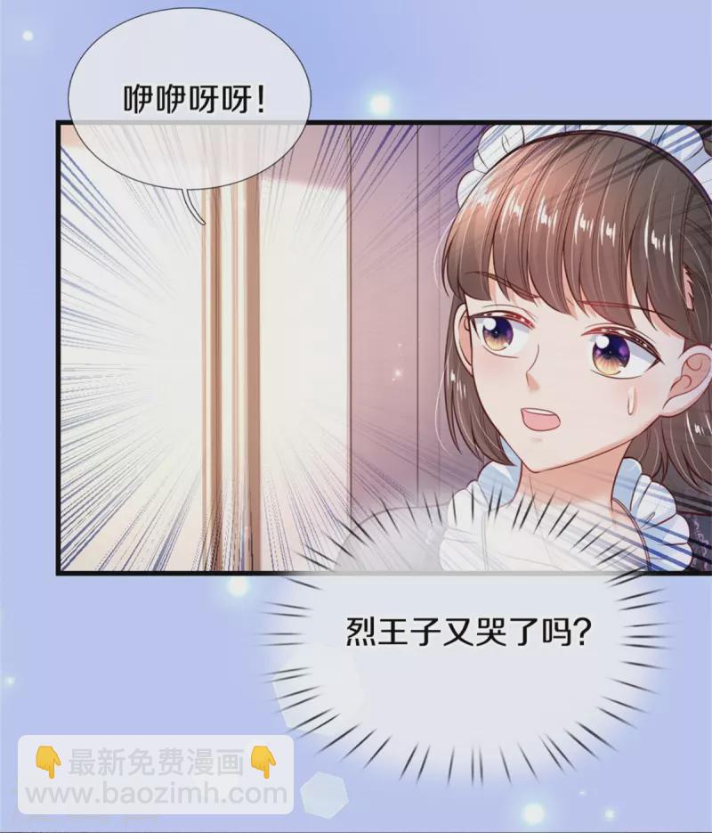 🍟某天成为王的女儿 第362话 温柔的一面 第5页