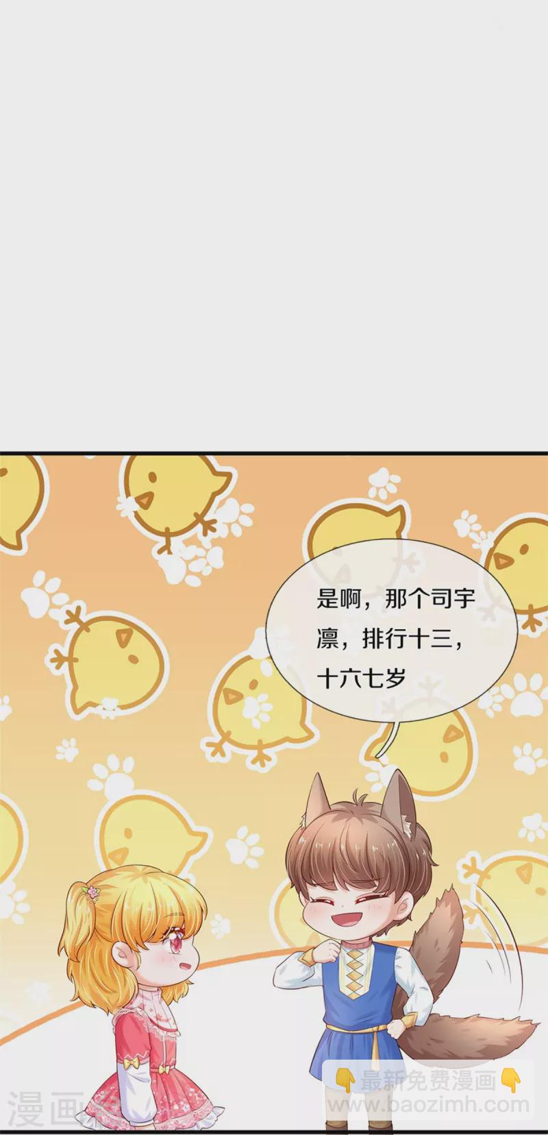 🍟某天成为王的女儿 第366话 看他这逆天的颜值！ 第10页