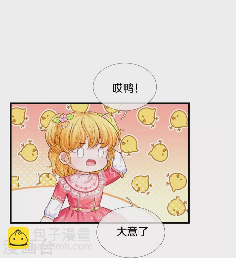 🍟某天成为王的女儿 第366话 看他这逆天的颜值！ 第12页