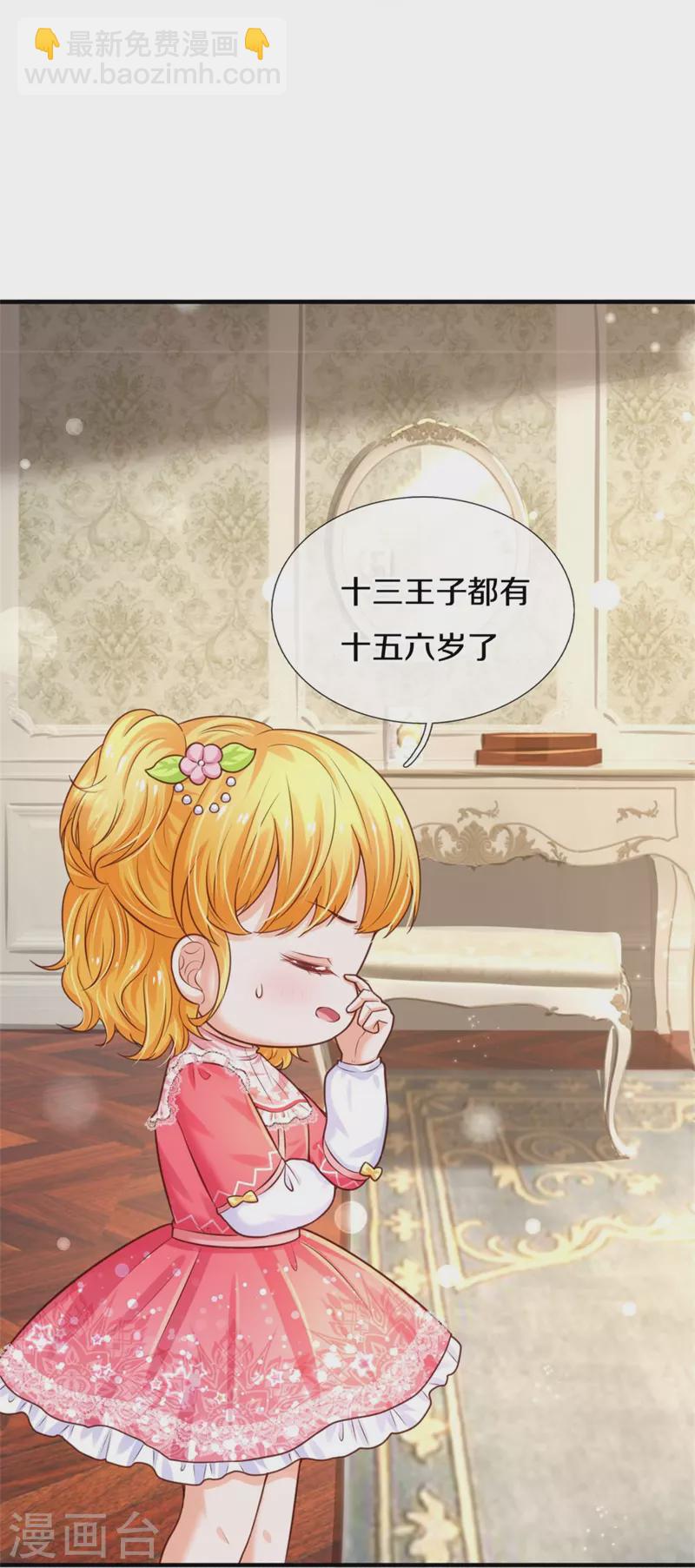 🍟某天成为王的女儿 第366话 看他这逆天的颜值！ 第13页