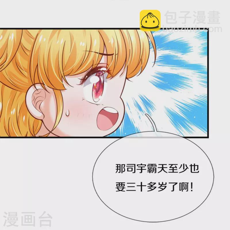 🍟某天成为王的女儿 第366话 看他这逆天的颜值！ 第14页