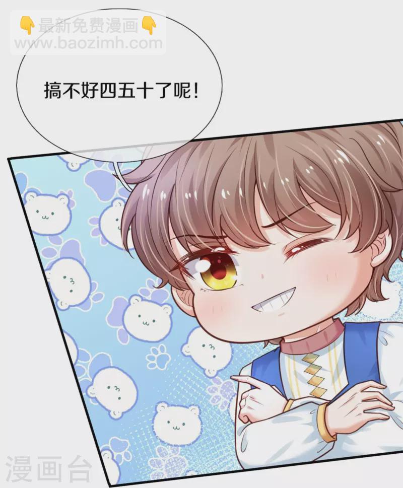 🍟某天成为王的女儿 第366话 看他这逆天的颜值！ 第15页