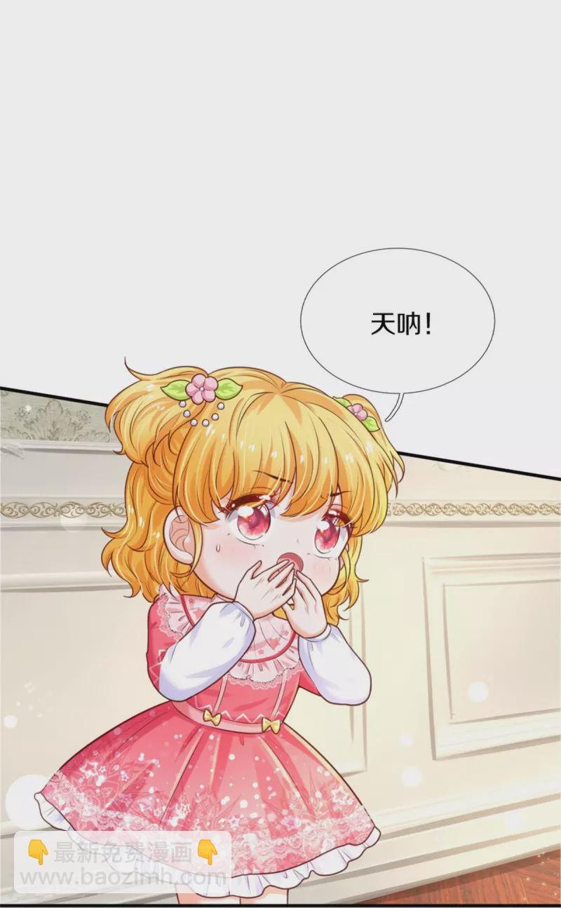 🍟某天成为王的女儿 第366话 看他这逆天的颜值！ 第16页