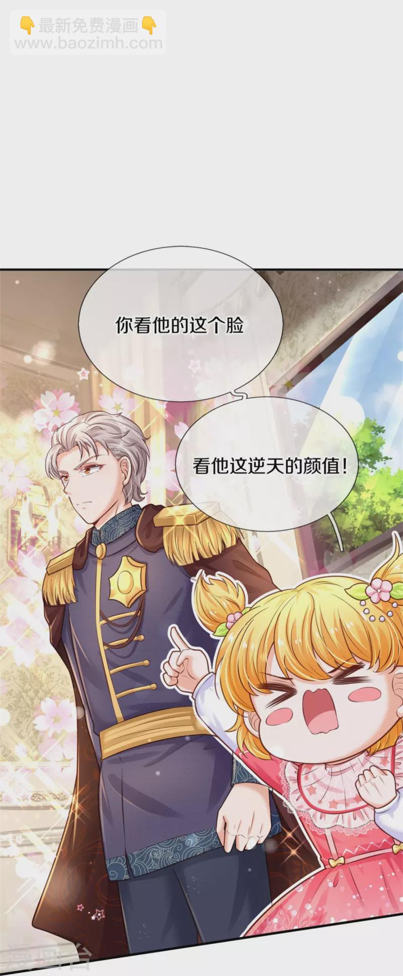 🍟某天成为王的女儿 第366话 看他这逆天的颜值！ 第17页