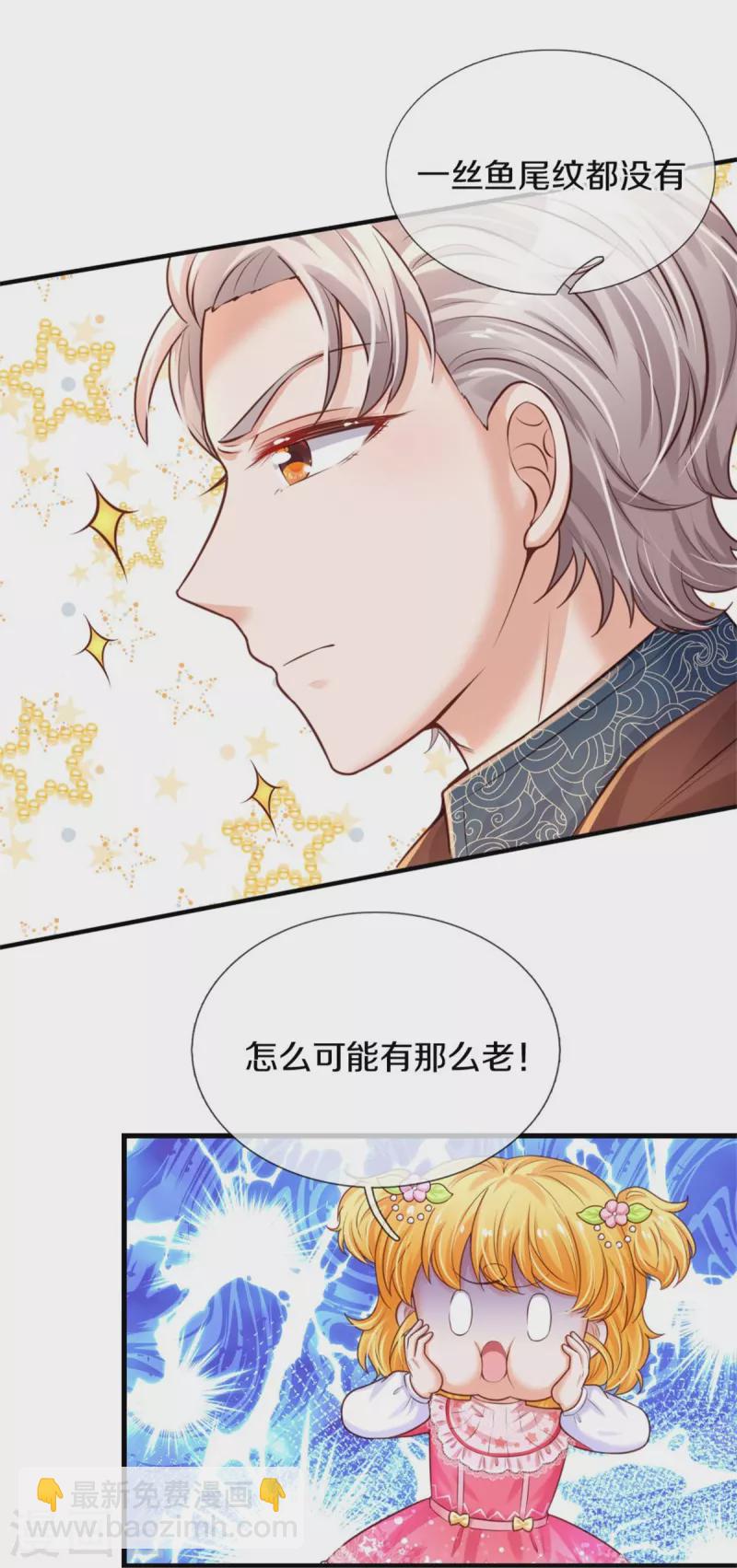 🍟某天成为王的女儿 第366话 看他这逆天的颜值！ 第18页