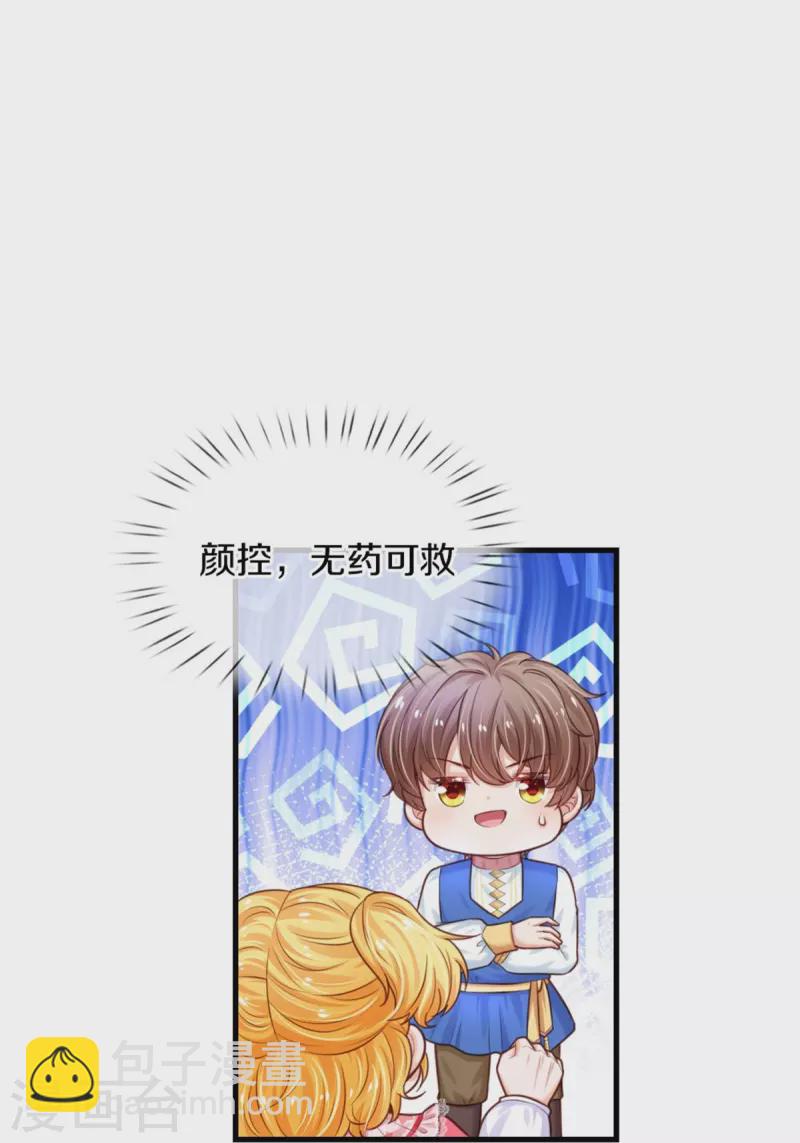 🍟某天成为王的女儿 第366话 看他这逆天的颜值！ 第19页