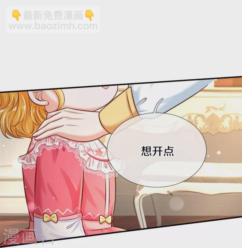 🍟某天成为王的女儿 第366话 看他这逆天的颜值！ 第20页