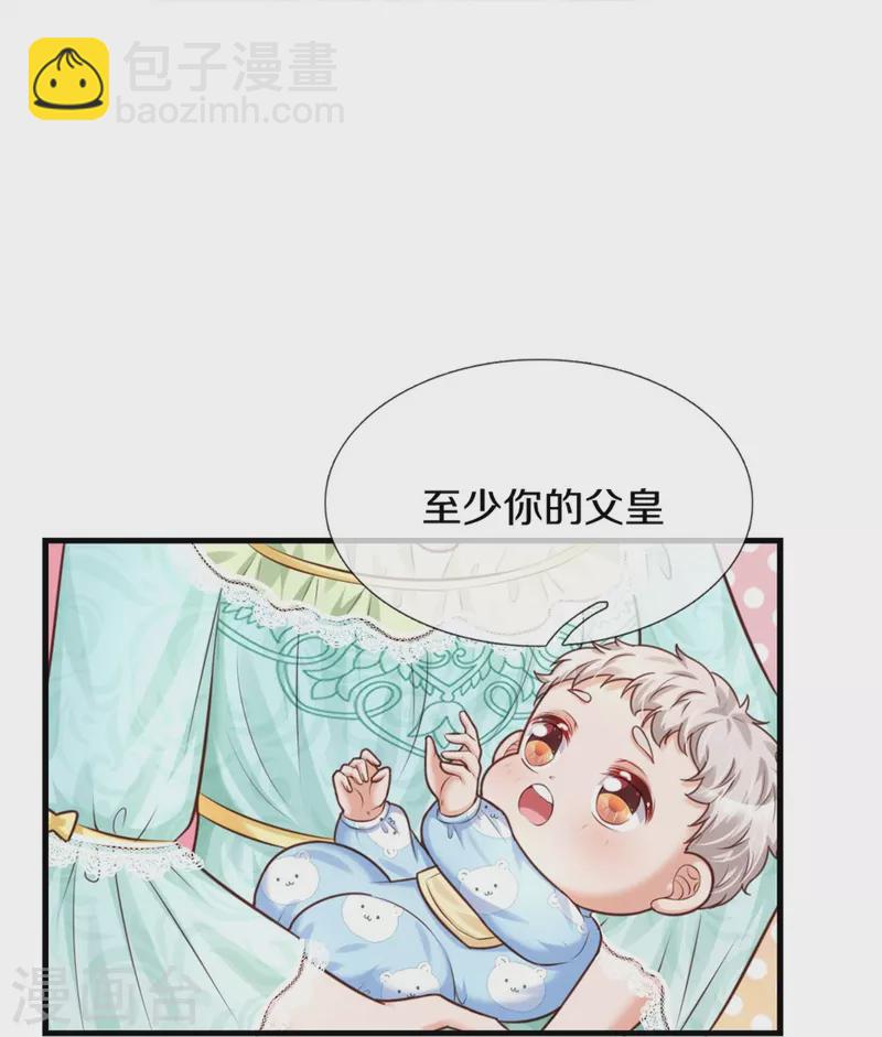 🍟某天成为王的女儿 第366话 看他这逆天的颜值！ 第24页