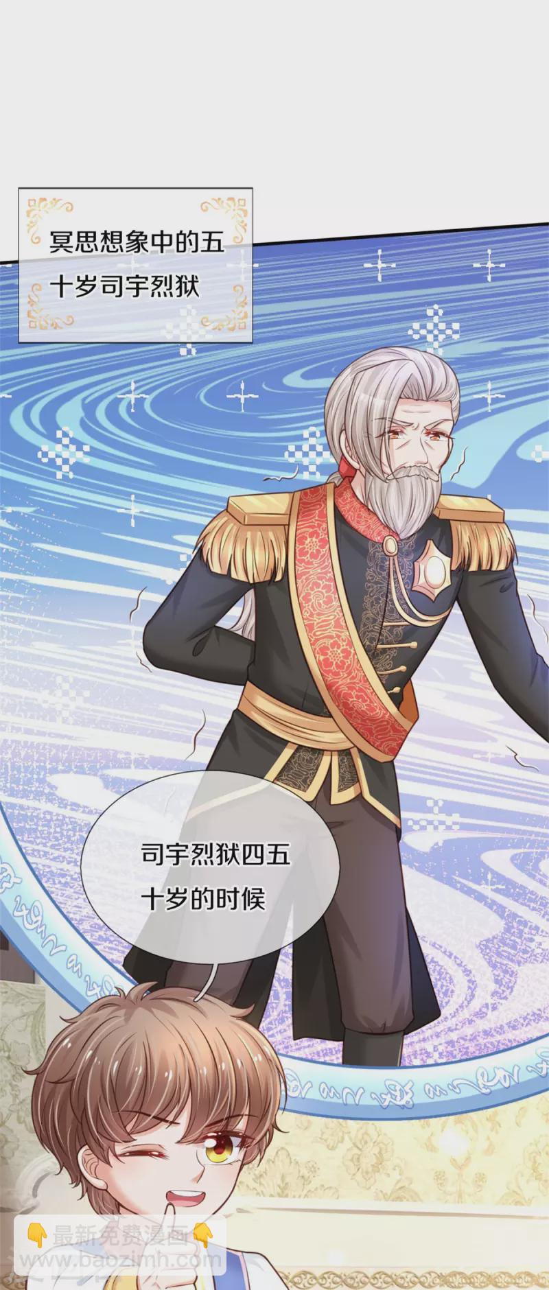 🍟某天成为王的女儿 第366话 看他这逆天的颜值！ 第25页