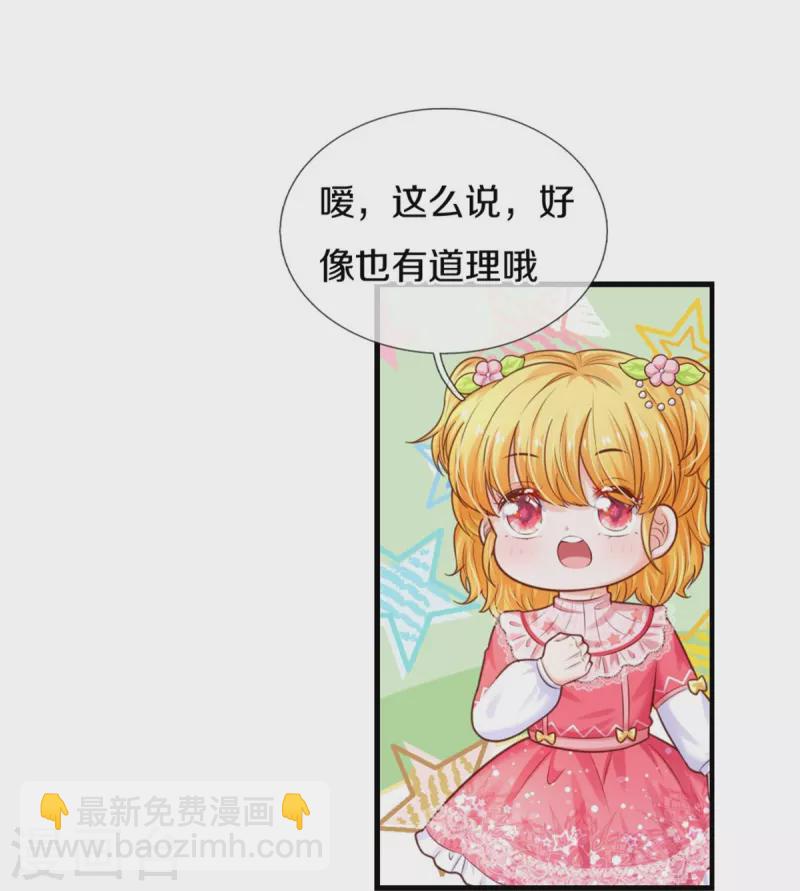 🍟某天成为王的女儿 第366话 看他这逆天的颜值！ 第27页
