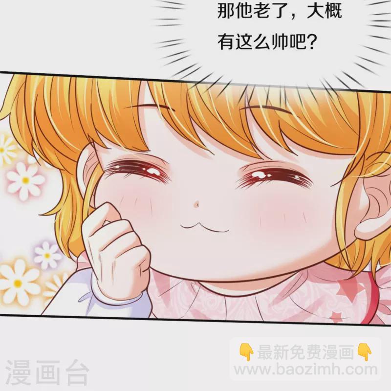 🍟某天成为王的女儿 第366话 看他这逆天的颜值！ 第29页