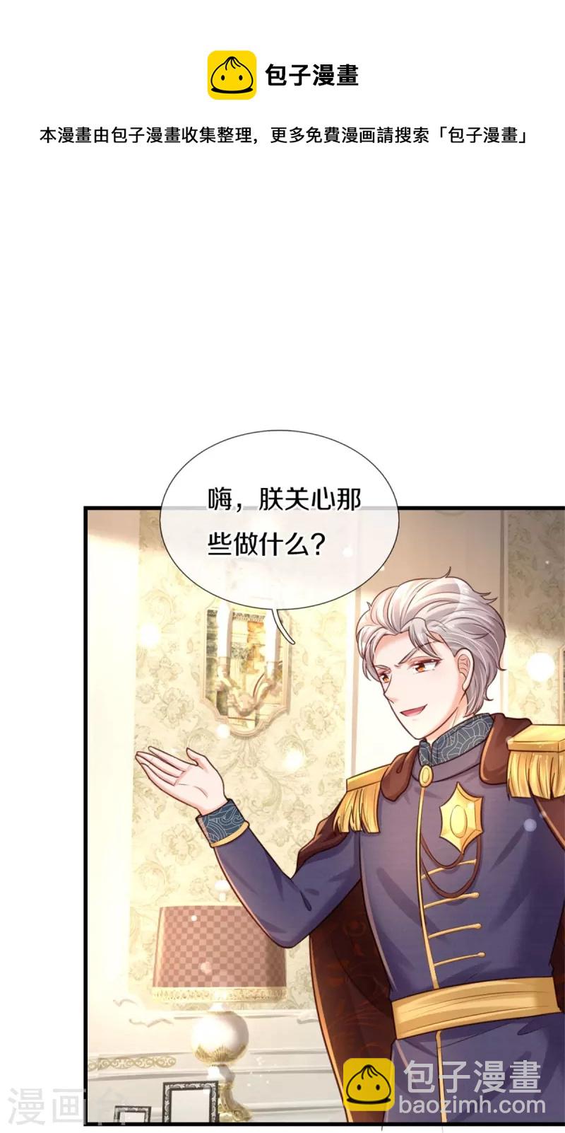 🍟某天成为王的女儿 第366话 看他这逆天的颜值！ 第32页