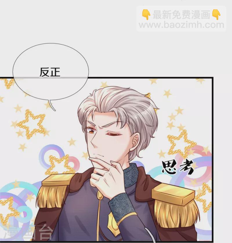 🍟某天成为王的女儿 第366话 看他这逆天的颜值！ 第33页