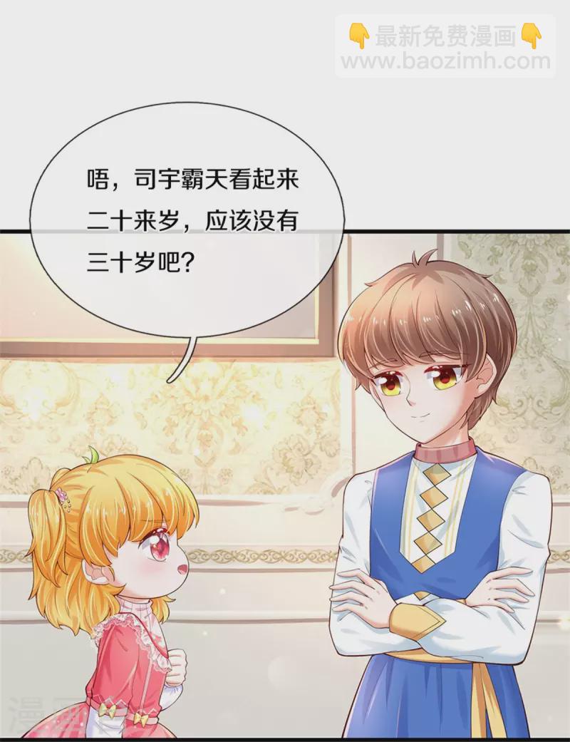 🍟某天成为王的女儿 第366话 看他这逆天的颜值！ 第4页