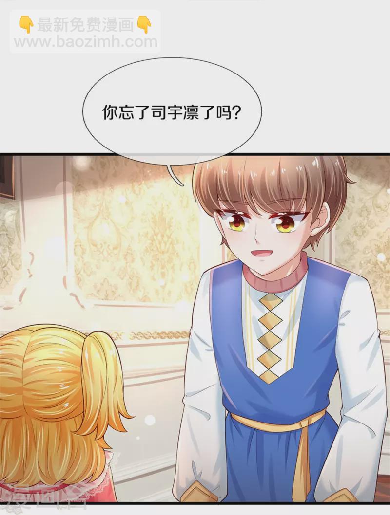 🍟某天成为王的女儿 第366话 看他这逆天的颜值！ 第7页