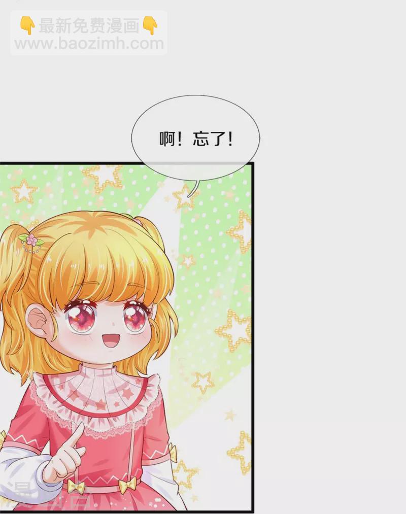 🍟某天成为王的女儿 第366话 看他这逆天的颜值！ 第8页