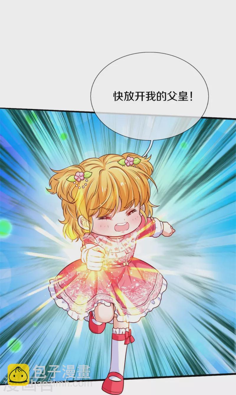 🍟某天成为王的女儿 第368话 没见过美女踢人吗 第8页