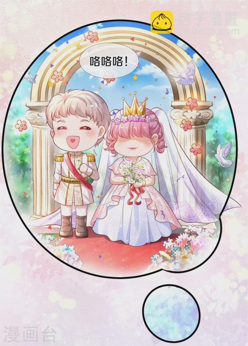 🍟某天成为王的女儿 第370话 笑声很棒棒 第15页