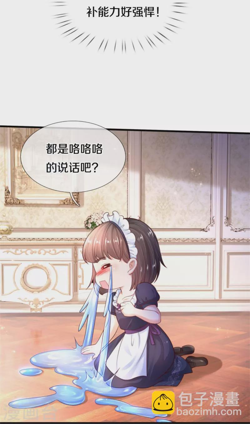 🍟某天成为王的女儿 第370话 笑声很棒棒 第19页