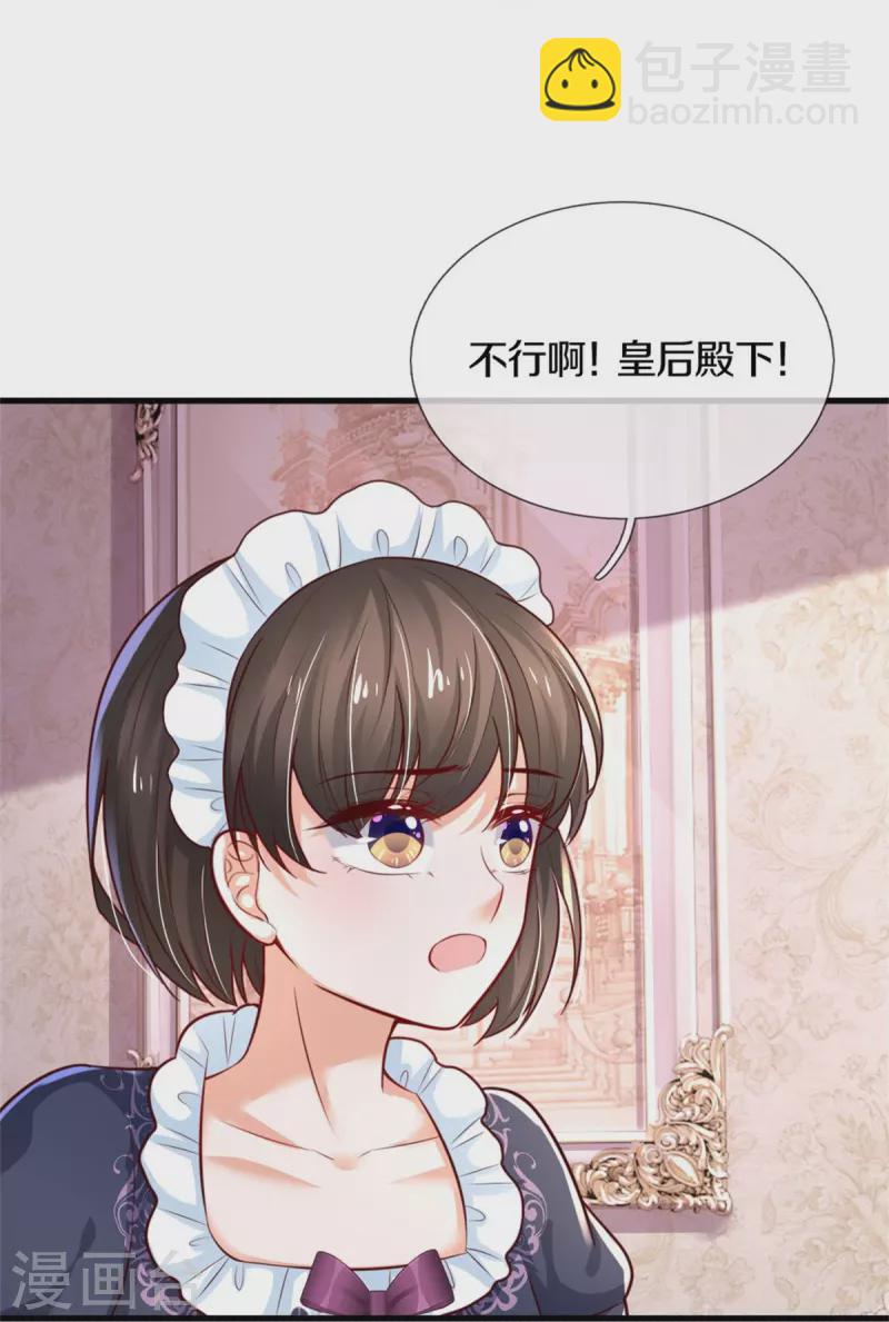 🍟某天成为王的女儿 第370话 笑声很棒棒 第25页