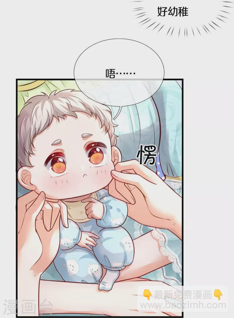 🍟某天成为王的女儿 第370话 笑声很棒棒 第30页