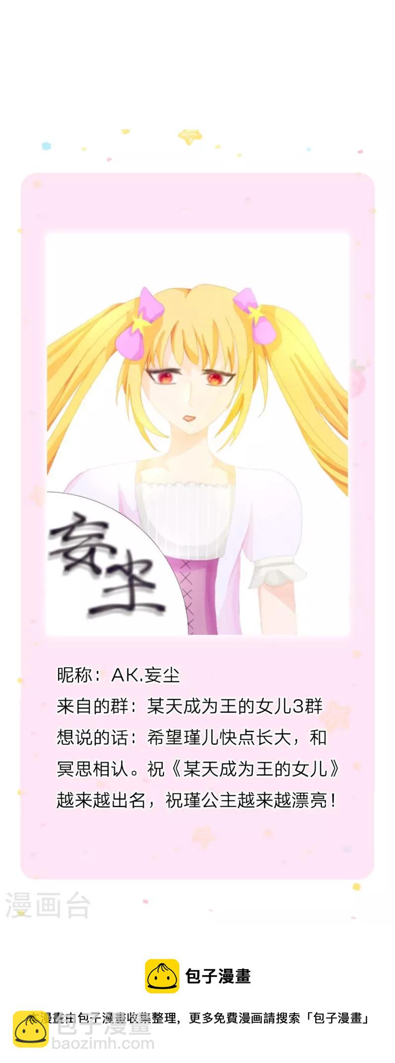 🍟某天成为王的女儿 第370话 笑声很棒棒 第31页