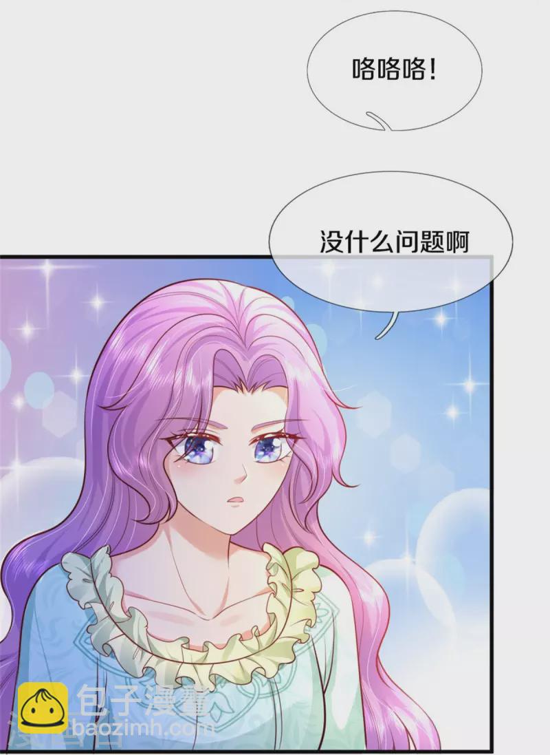 🍟某天成为王的女儿 第370话 笑声很棒棒 第5页