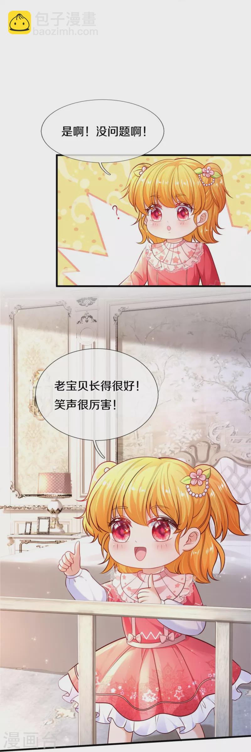 🍟某天成为王的女儿 第370话 笑声很棒棒 第6页