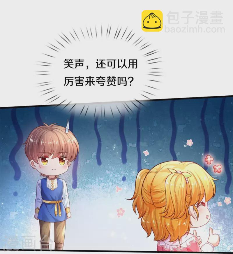 🍟某天成为王的女儿 第370话 笑声很棒棒 第7页