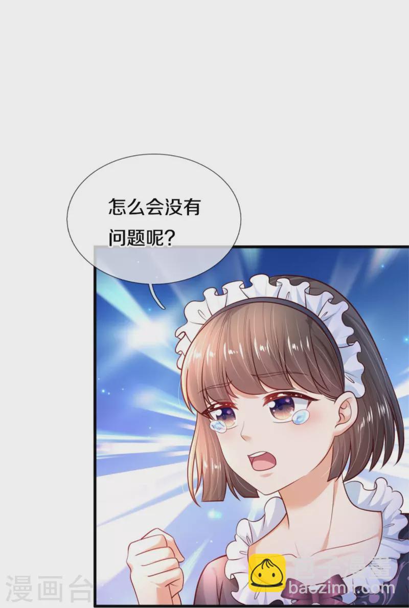 🍟某天成为王的女儿 第370话 笑声很棒棒 第8页