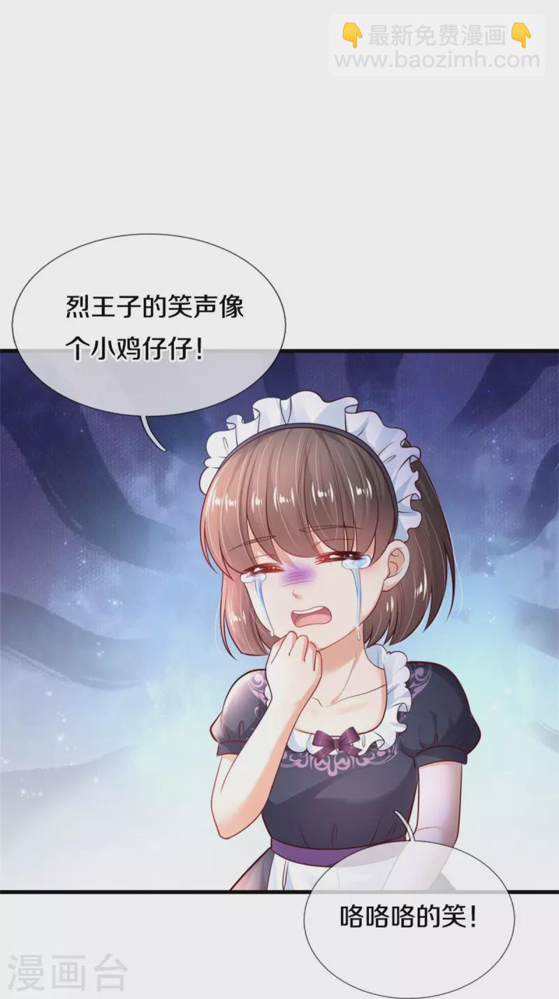 🍟某天成为王的女儿 第370话 笑声很棒棒 第9页