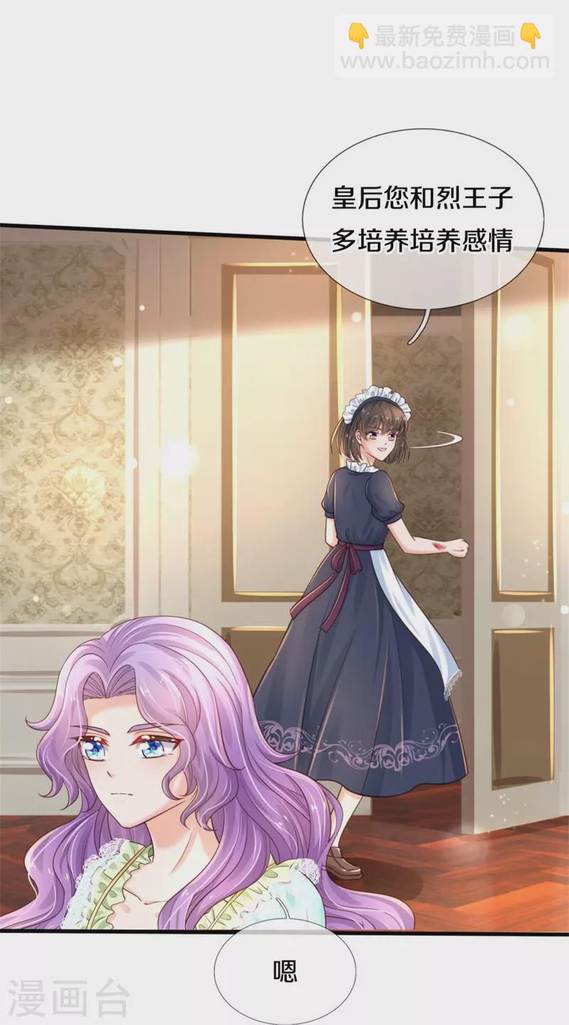 🍟某天成为王的女儿 第372话 海伦姐姐很不错 第19页