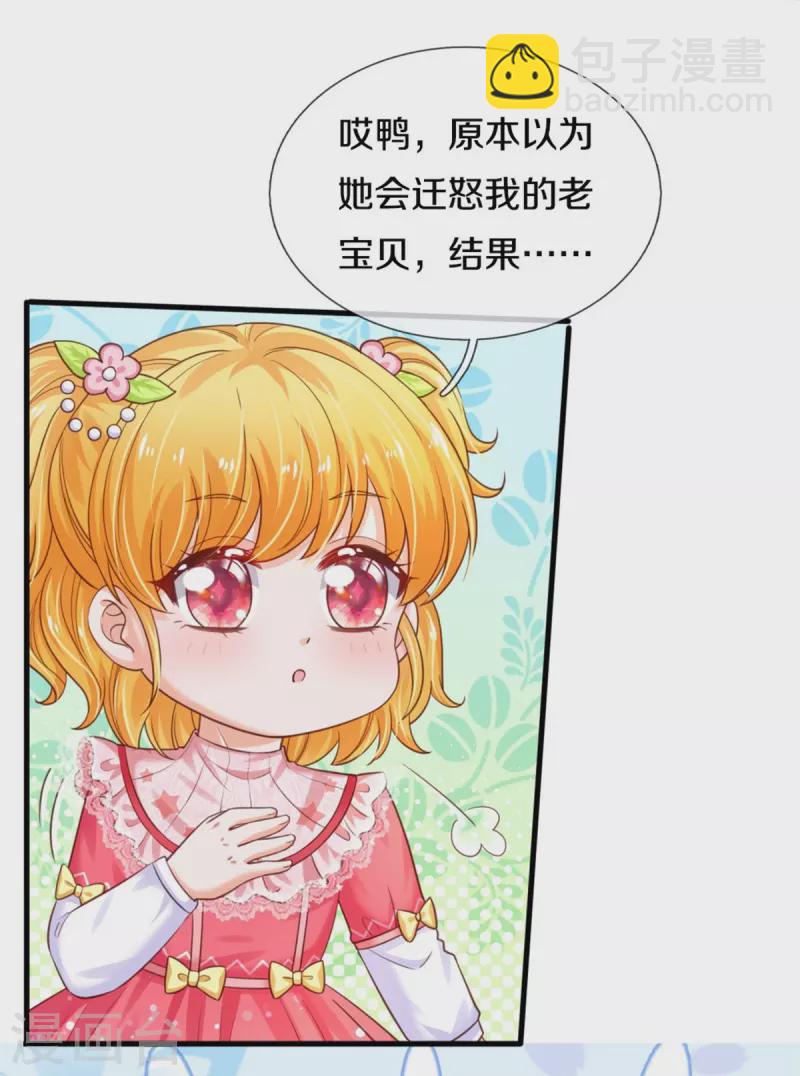 🍟某天成为王的女儿 第372话 海伦姐姐很不错 第22页