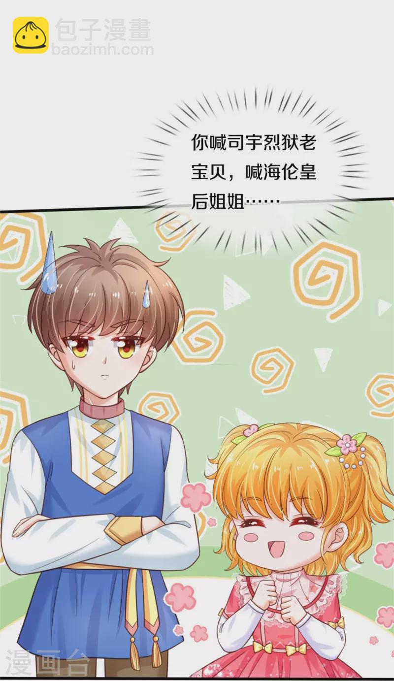🍟某天成为王的女儿 第372话 海伦姐姐很不错 第24页