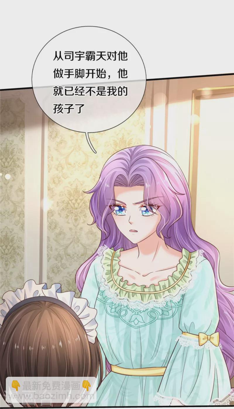 🍟某天成为王的女儿 第372话 海伦姐姐很不错 第7页