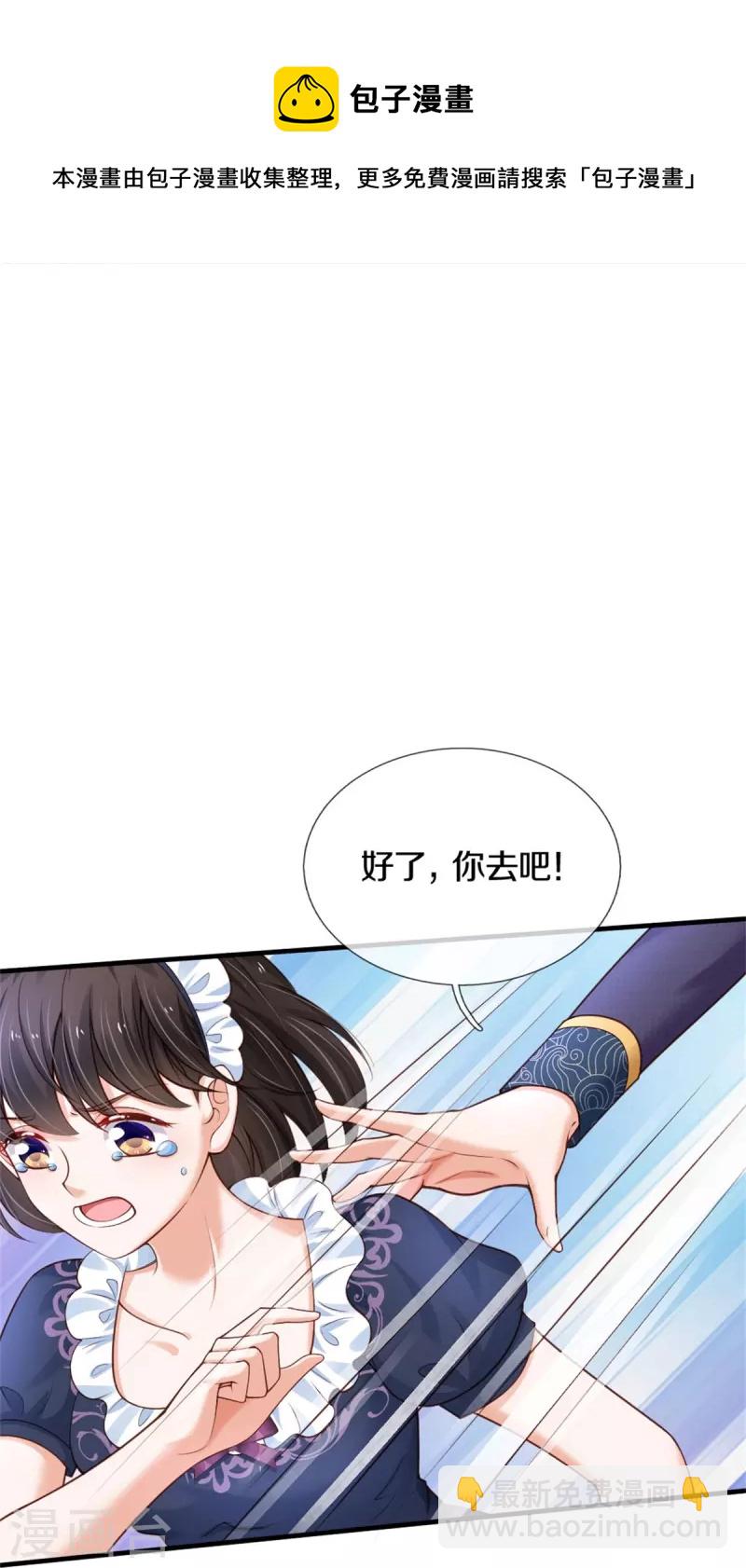 🍟某天成为王的女儿 第374话 去惹他生气 第11页