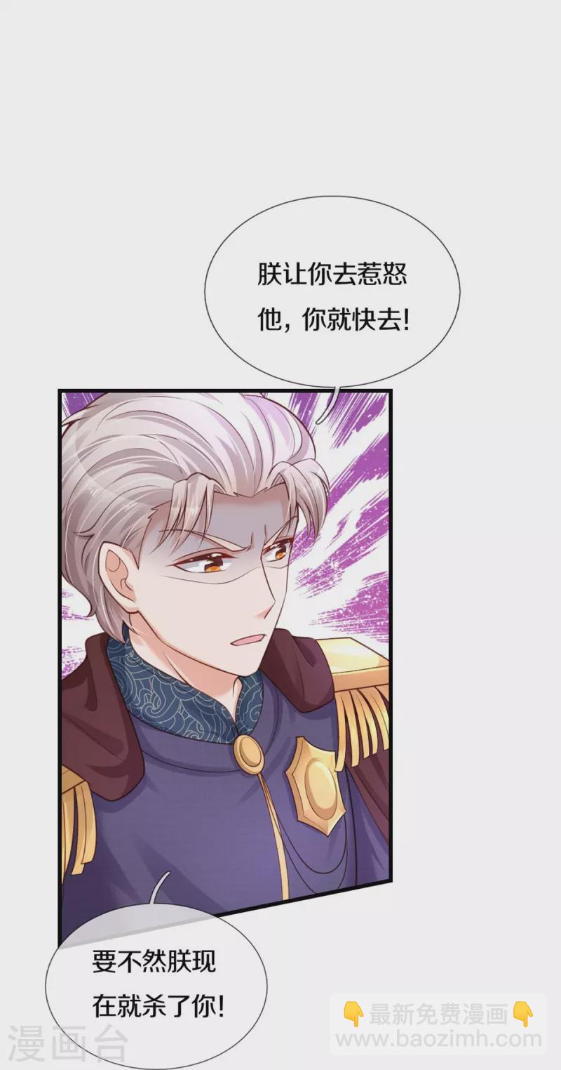 🍟某天成为王的女儿 第374话 去惹他生气 第13页
