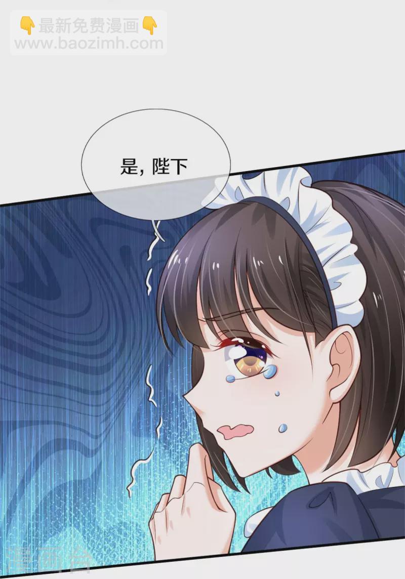 🍟某天成为王的女儿 第374话 去惹他生气 第14页
