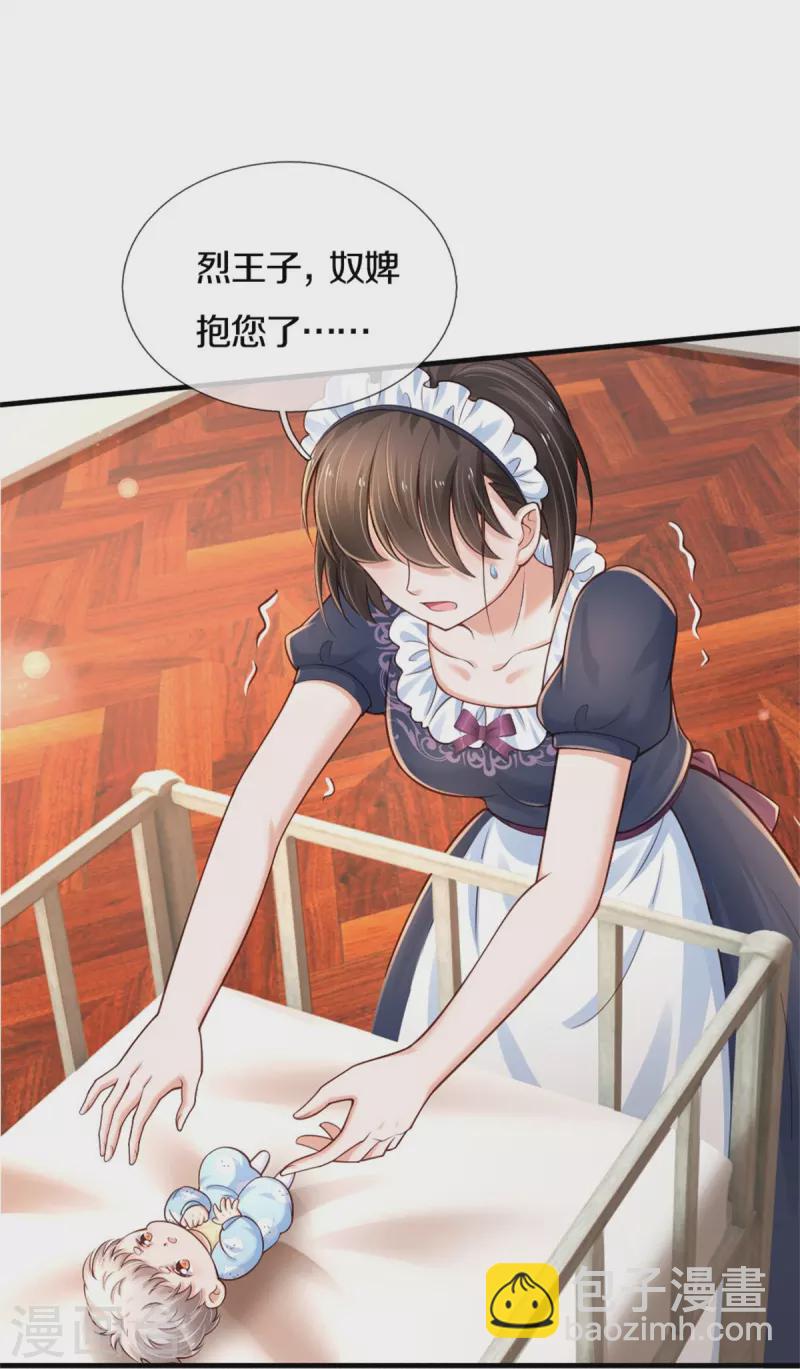 🍟某天成为王的女儿 第374话 去惹他生气 第15页