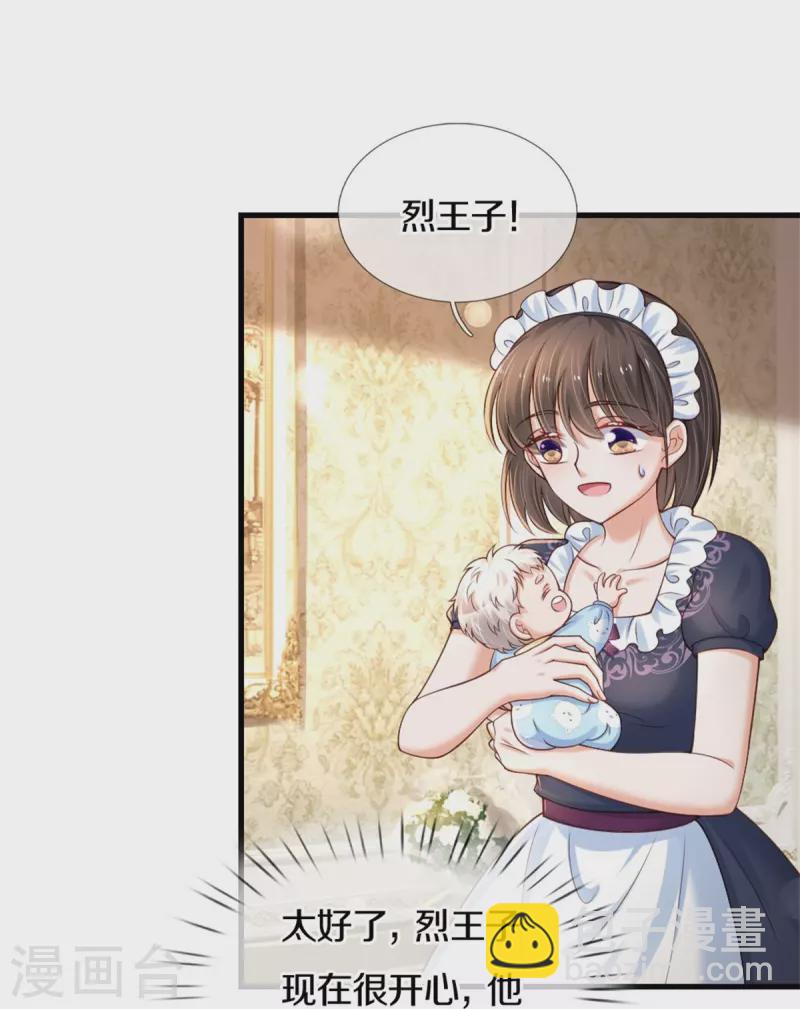 🍟某天成为王的女儿 第374话 去惹他生气 第18页