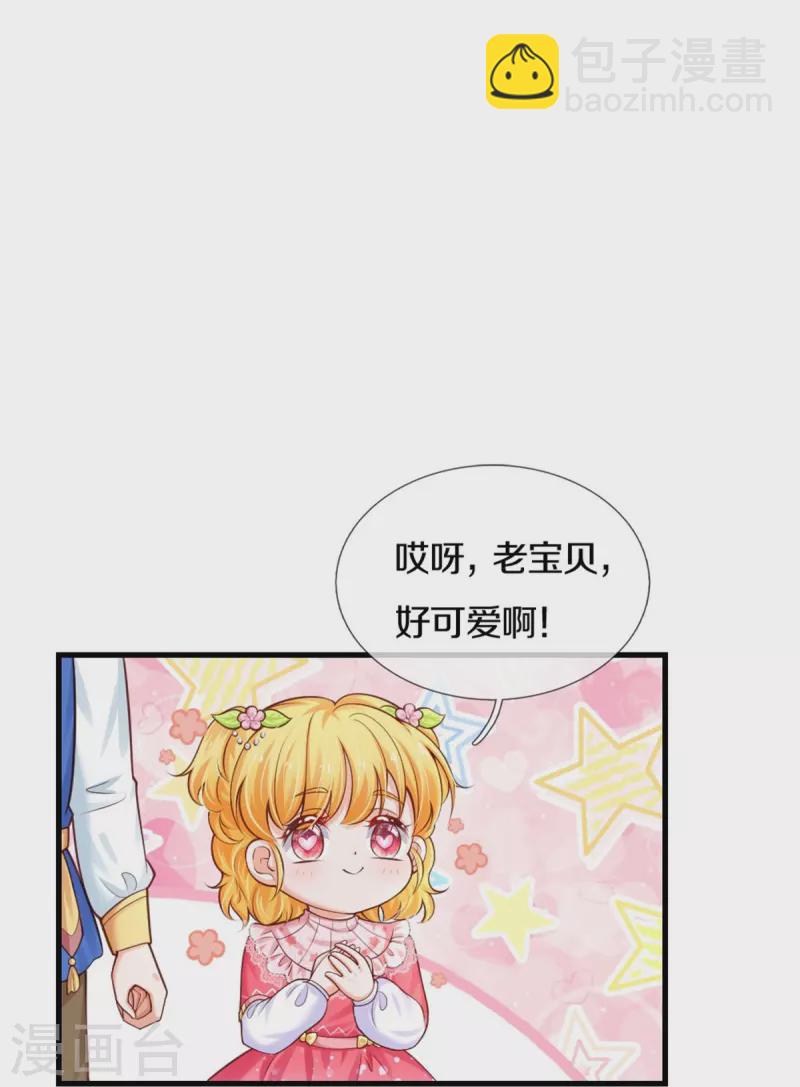 🍟某天成为王的女儿 第374话 去惹他生气 第20页